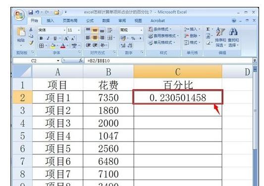 如何在excel中计算百分比在excel中计算百分比的图文教程