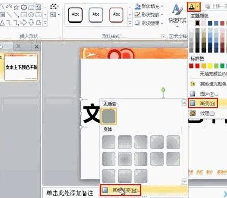 ppt2010怎么弄文字颜色