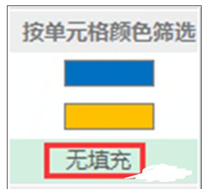 Excel2013中进行颜色筛选的操作方法