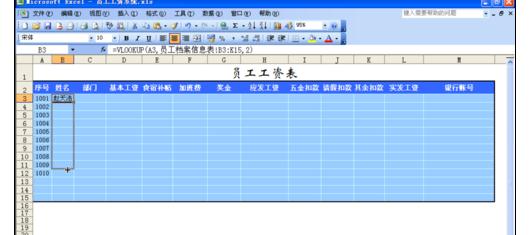 Excel表格中进行制作员工工资表的操作方法