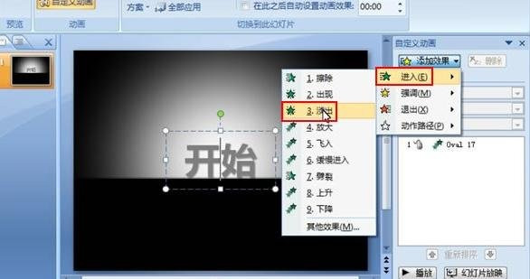 ppt2007怎么给文字添加光晕散开动画效果