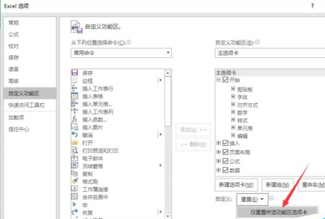 Excel2016如何恢复默认设置?Excel2016快速访问工具栏到默认状态