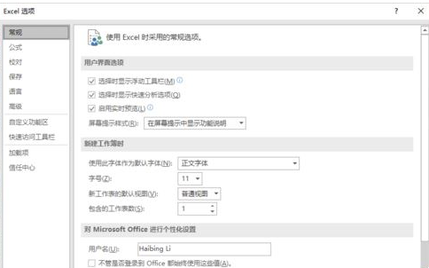 Excel2016如何恢复默认设置?Excel2016快速访问工具栏到默认状态