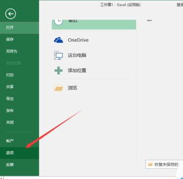 Excel2016如何恢复默认设置?Excel2016快速访问工具栏到默认状态
