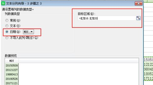 如何规范excel单元格里的日期格式?