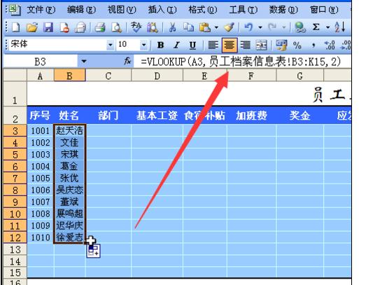 Excel表格中进行制作员工工资表的操作方法