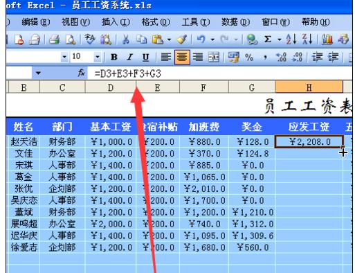 Excel表格中进行制作员工工资表的操作方法