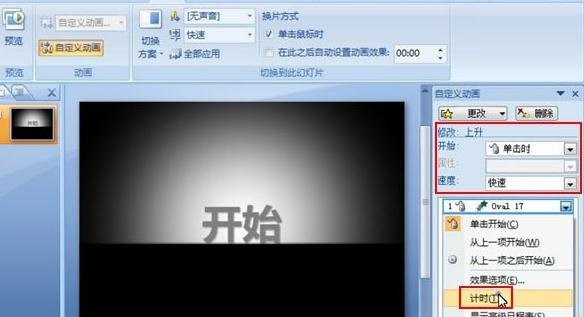 ppt2007怎么给文字添加光晕散开动画效果
