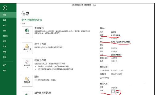 Excel2013工作簿添加摘要信息的具体操作方法