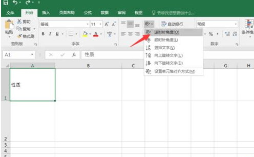 Excel2016如何改变文字角度?Excel2016旋转文字教程