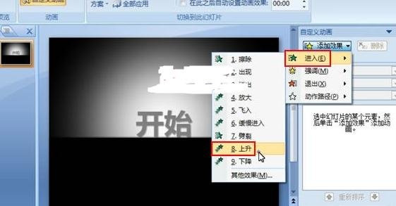 ppt2007怎么给文字添加光晕散开动画效果