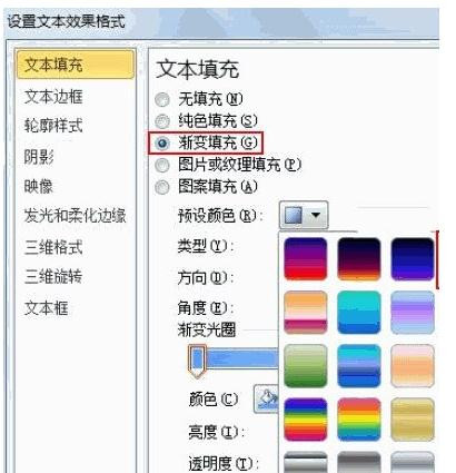 ppt2010怎么弄文字颜色