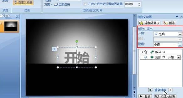 ppt2007怎么给文字添加光晕散开动画效果