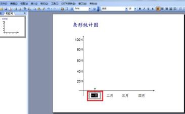 在ppt中怎样制作统计图表