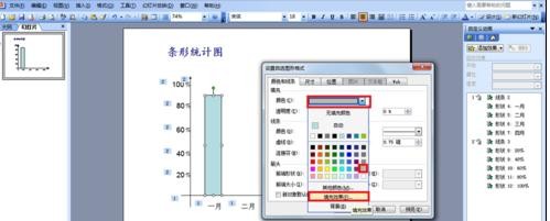 在ppt中怎样制作统计图表