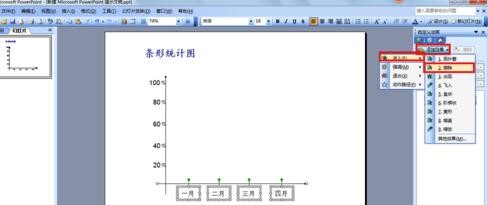 在ppt中怎样制作统计图表