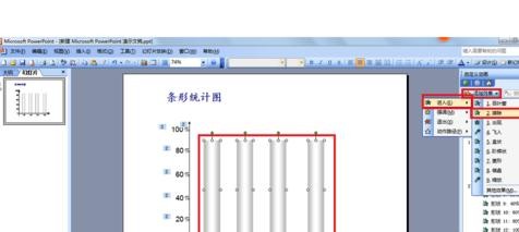 在ppt中怎样制作统计图表