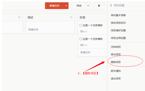 worktile怎么删除项目 worktile删除项目方法介绍