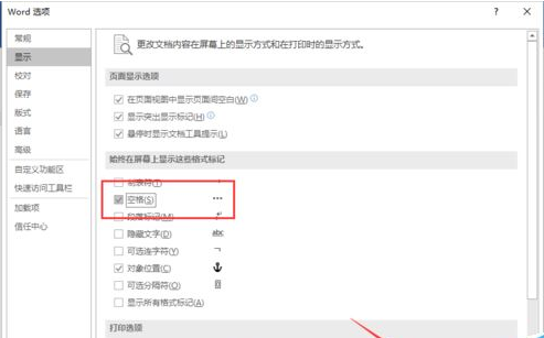 Word2016怎么显示空格符号?Word2016空格符号设置方法