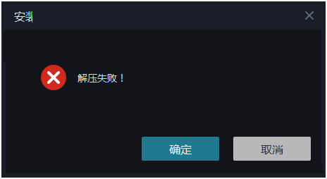 玩盒模拟器安装失败怎么办?玩盒模拟器安装错误解决方法