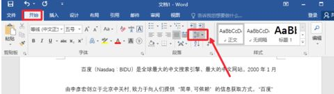 Word2016如何设置行距、首行缩进?