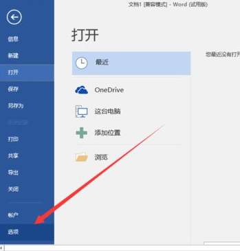 Word2016怎么显示空格符号?Word2016空格符号设置方法