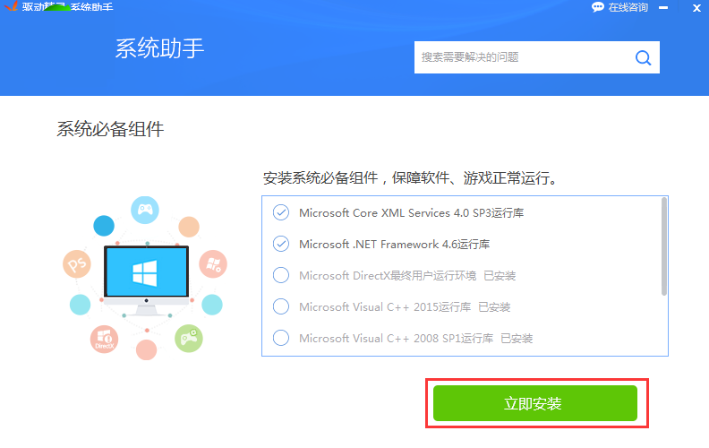 玩盒模拟器安装失败怎么办?玩盒模拟器安装错误解决方法
