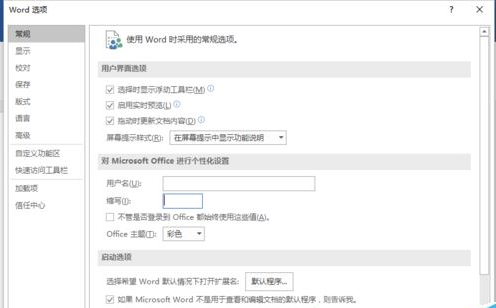 Word2016怎么显示空格符号?Word2016空格符号设置方法