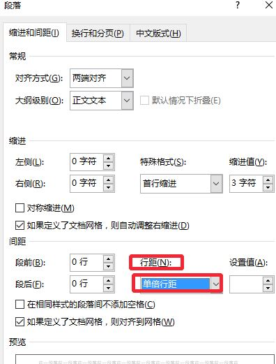Word2016如何设置行距、首行缩进?