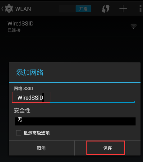 天天默认WiFi无法链接解决方法