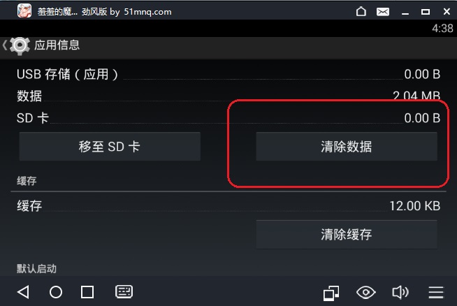 51模拟器如何清理应用缓存?51模拟器清理缓存