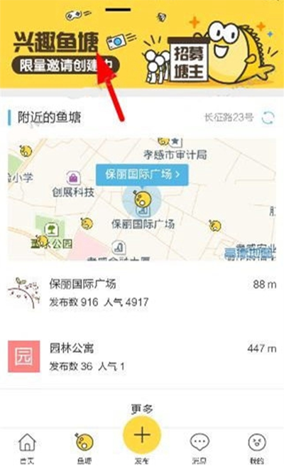 闲鱼兴趣鱼塘