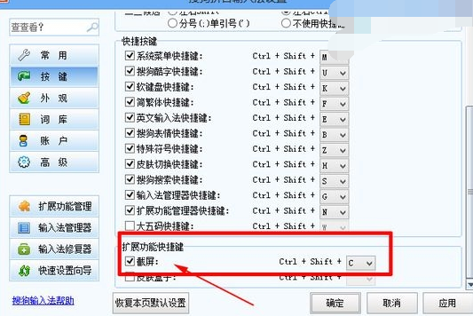 搜狗输入法截屏快捷键怎么设置?搜狗输入法截屏快捷键设置方法