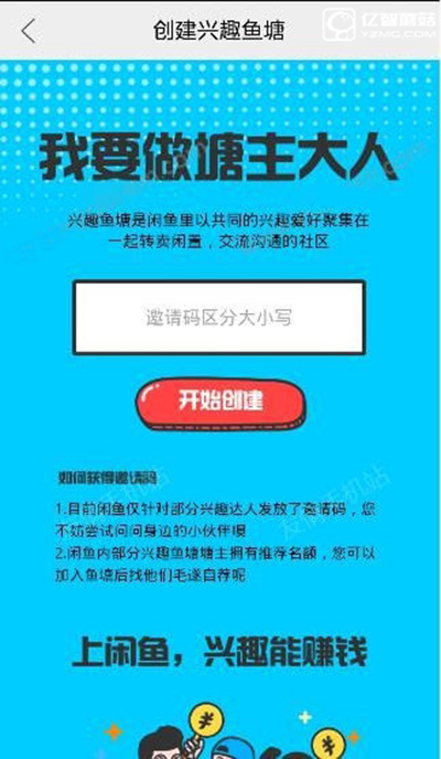 闲鱼兴趣鱼塘