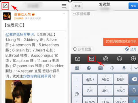 手机新浪微博多图上传方法 三联