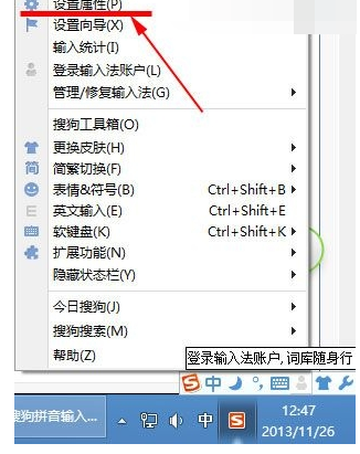 搜狗输入法截屏快捷键怎么设置?搜狗输入法截屏快捷键设置方法