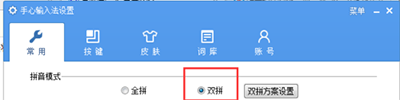 手心输入法双拼设置