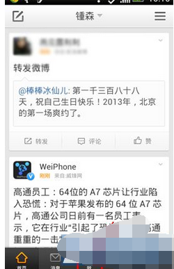 手机新浪微博如何取消收藏 三联