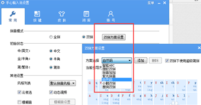 手心输入法双拼设置