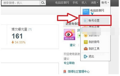 新浪微博如何绑定淘宝账号 三联