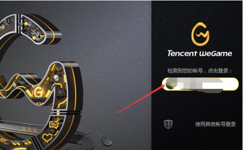 使用wegame看直播的方法