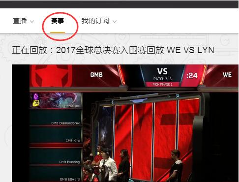 使用wegame看直播的方法