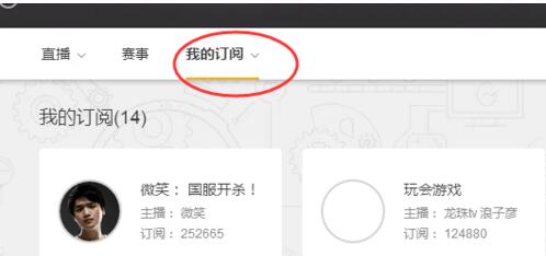 使用wegame看直播的方法