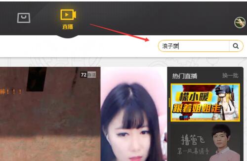 使用wegame看直播的方法