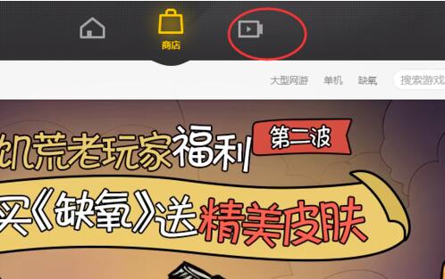 使用wegame看直播的方法