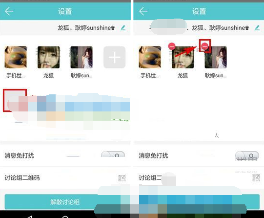 约你app怎么移除群组中的好友?约你app移除讨论组好友的方法