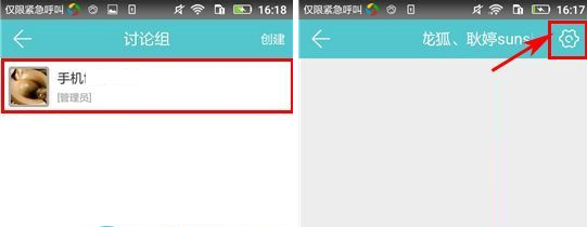 约你app怎么移除群组中的好友?约你app移除讨论组好友的方法