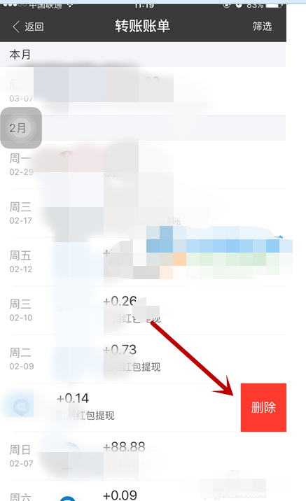 支付宝转账记录怎么删除?删除支付宝app历史转账记录的方法