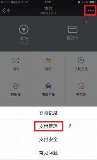 微信钱包支付管理