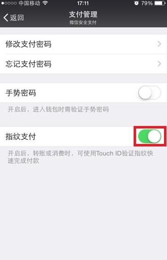 微信钱包指纹支付